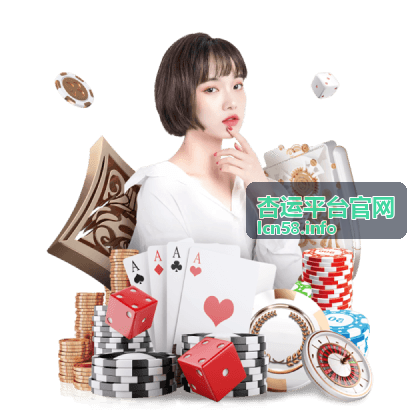 杏运平台官网账号使用支持服务